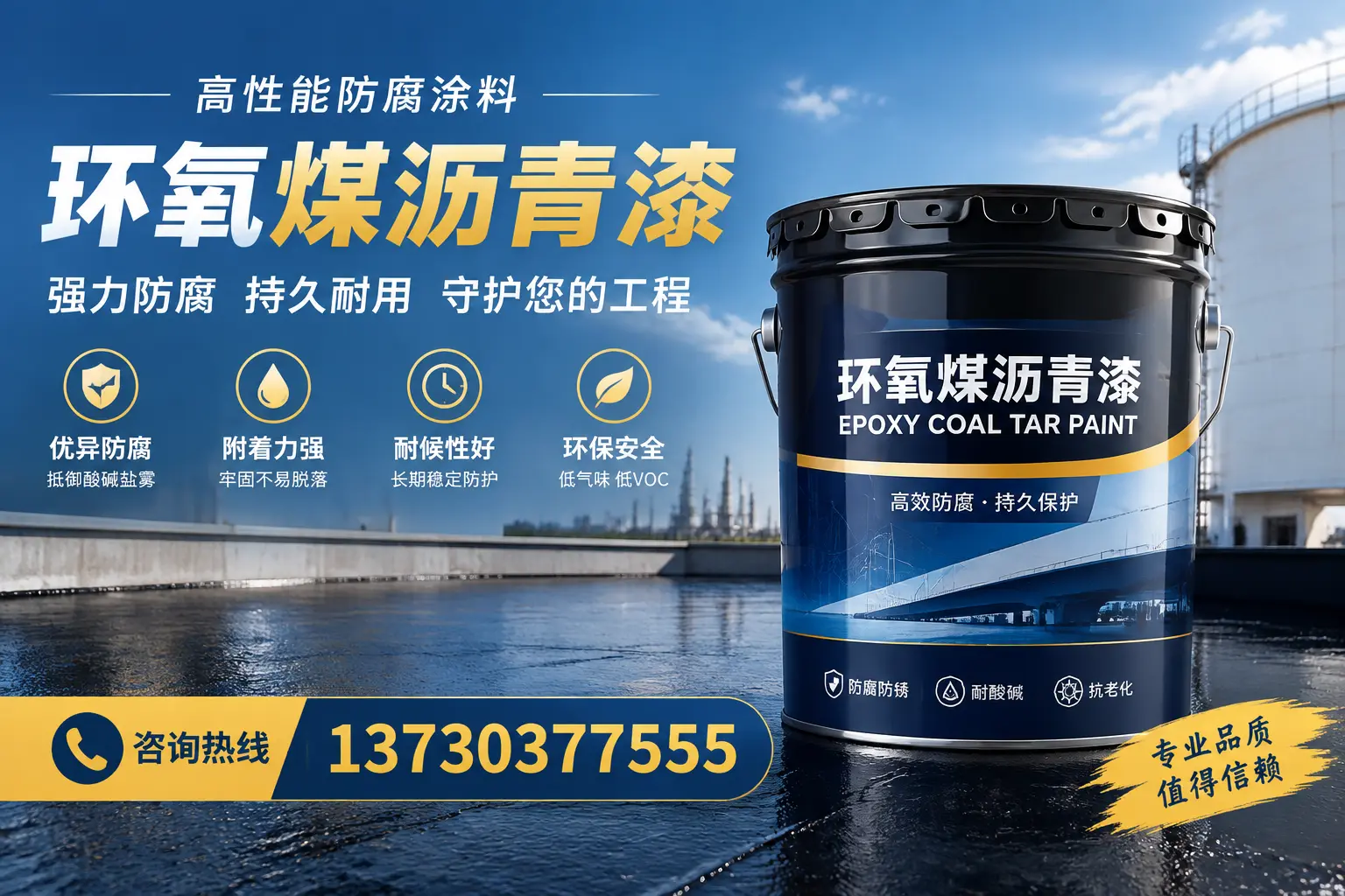 环氧煤沥青漆的耐久性分析，适合洞头的使用场景
